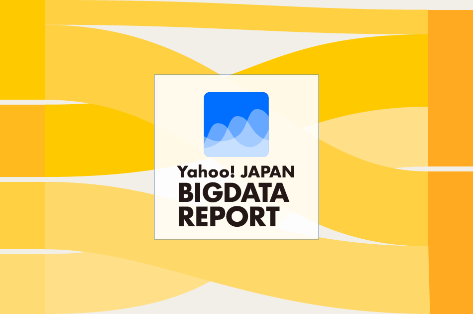 ビッグデータでリアルに見える日本の政治的状況