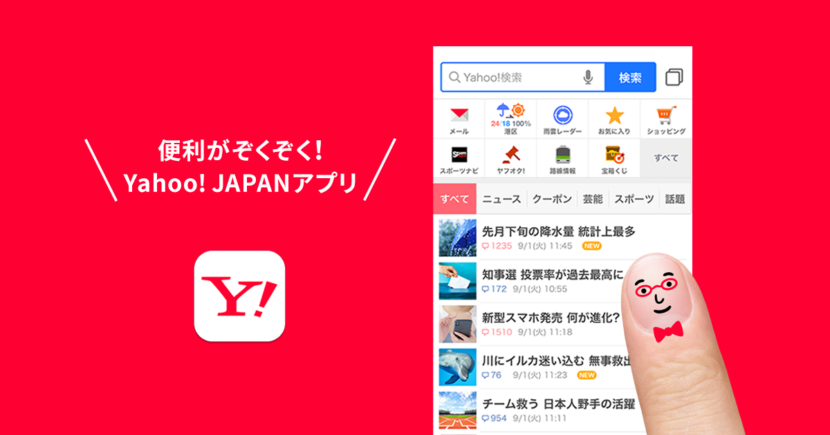Yahoo Japan アプリ 南海キャンディーズを声優に起用した Web Cmを本日より配信開始 ニュース ヤフー株式会社 Yahoo Japan アプリ 南海キャンディーズを声優に起用した Web Cmを本日より配信開始 ニュース ヤフー株式会社