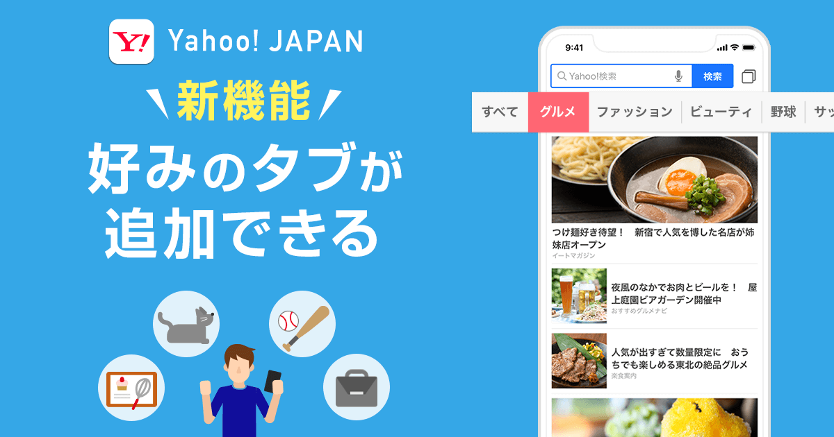 Yahoo Japanアプリ 新型コロナワクチンに特化したコンテンツを配信する ワクチントピックス の提供を開始 ニュース ヤフー株式会社