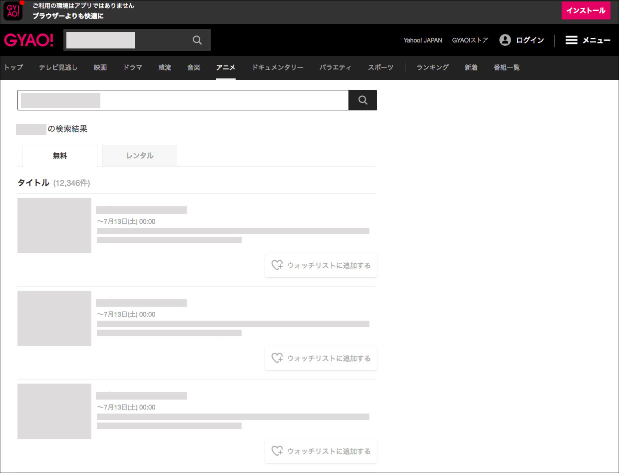 Pc ブラウザ版gyao の検索結果画面がリニューアルします インフォメーション 無料動画gyao