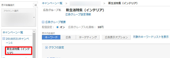 2.　左ナビゲーションパネルの「キャンペーン一覧」の中から該当キャンペーンをクリック