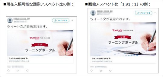 Twitter広告】アスペクト比「1.91:1」の画像の入稿開始について