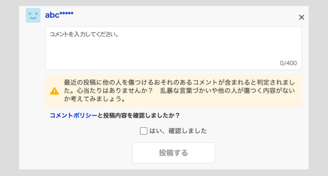 Yahoo!ニュースの「コメント機能」 AIを活用した投稿時注意メッセージ