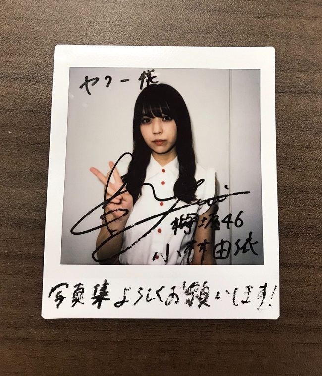 欅坂46・小林由依さんサイン入りチェキプレゼント