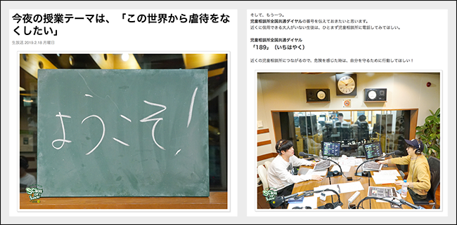 掲示板の累計利用者50万人 ラジオ番組 School Of Lock は なぜ中高生に響くのか