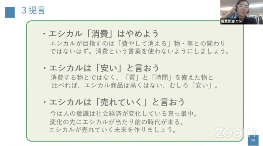エシカルの3提言