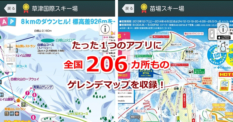 わたしを春スキーに連れてって -Yahoo!地図アプリ全国ゲレンデマップ
