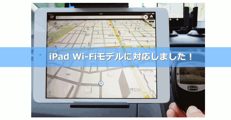 magi jogger Udsæt iPad】 Wi-Fi版でも、「Yahoo!カーナビ」がご利用いただけるようになりました！ - Yahoo!マップ