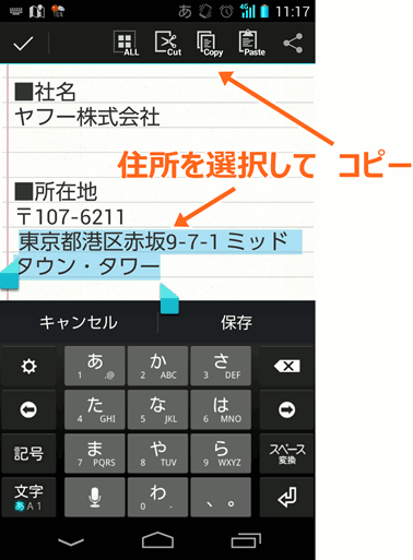 Android版地図アプリ 住所コピーでカンタン地図起動 Yahoo 地図ブログ