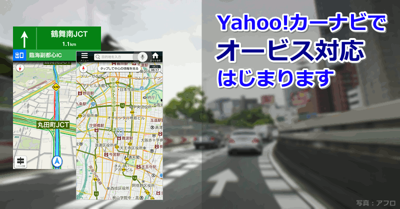 待望のオービス対応 Yahoo カーナビで スピード注意情報 を公開しました Yahoo 地図ブログ