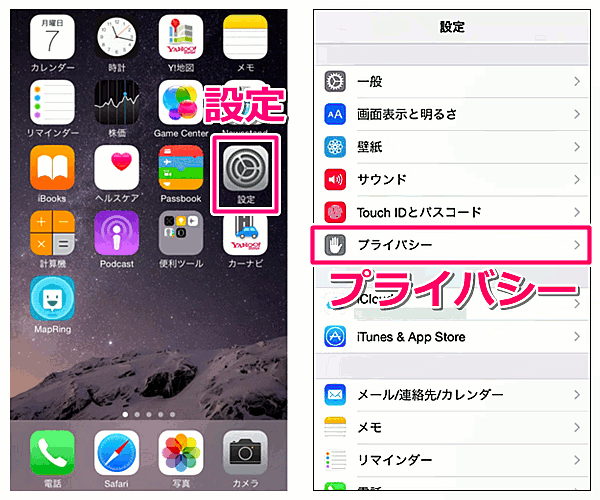 Yahoo カーナビ かんたんガイド よくある質問 2 現在地が取得できない Iphone版 Yahoo 地図ブログ