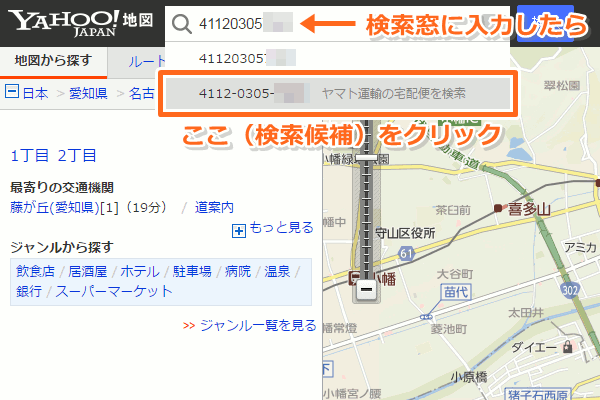 ヤマト運輸の荷物を地図上で追跡できる Yahoo 地図の 宅配便検索 Yahoo 地図ブログ