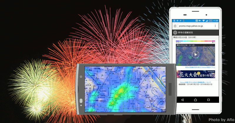 花火大会の混雑回避に Yahoo 地図アプリで会場周辺の 混雑レーダー 動画を配信中 Yahoo 地図ブログ