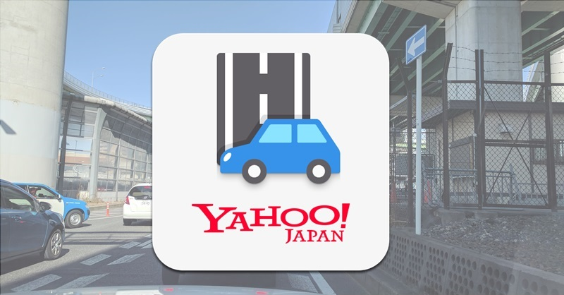 Yahoo カーナビ かんたんガイド よくある 使い方 の質問にお答えします Yahoo 地図ブログ