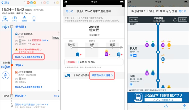 Jr西日本とヤフーが連携し Yahoo 乗換案内 Yahoo Map の案内情報がより便利に ニュース ヤフー株式会社