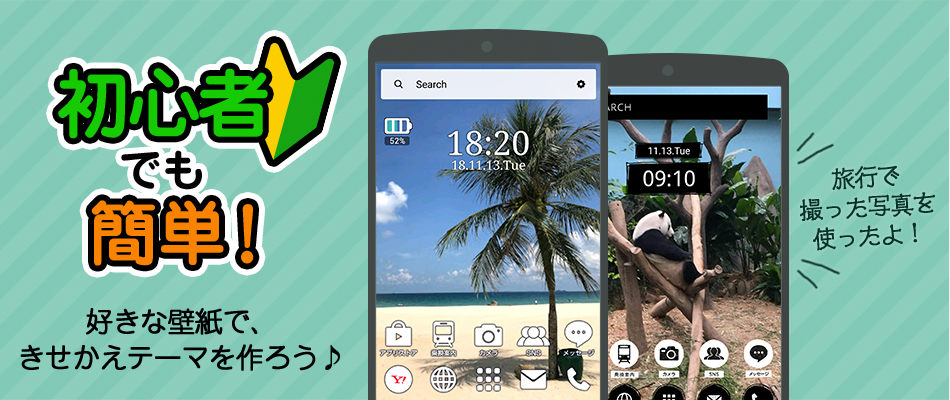 初心者でも簡単 好きな壁紙できせかえテーマを作ろう Yahoo きせかえアプリ Yahoo 検索