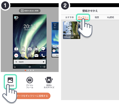 初心者でも簡単 好きな壁紙できせかえテーマを作ろう Yahoo きせかえアプリ Yahoo 検索