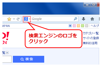Firefoxの検索エンジンをYahoo!検索にする方法
