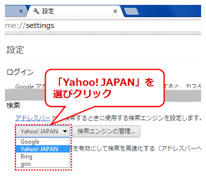 Google Chromeのアドレスバーからyahoo 検索を利用できるようにする方法 Yahoo 検索ガイド Yahoo Japan