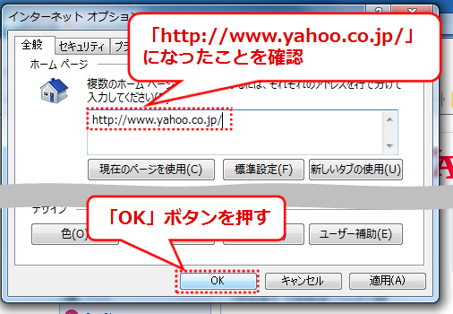 Internet Explorer 11のホームページをYahoo! JAPANにする方法