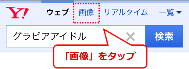セーフサーチ機能でお子様も快適にyahoo 検索を使う Yahoo 検索ガイド Yahoo Japan