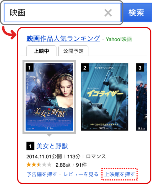 映画ランキングを見る Yahoo 検索ガイド Yahoo Japan